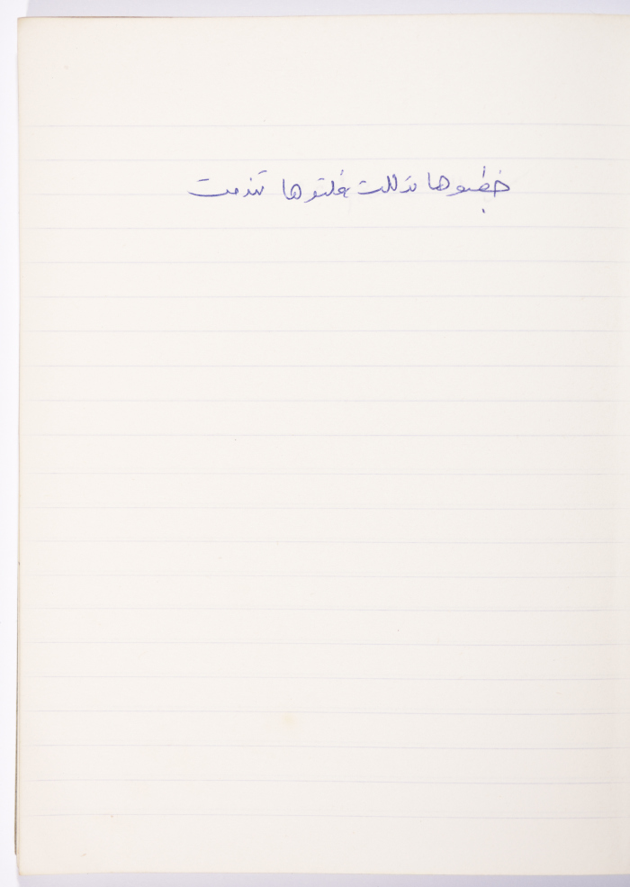 A Proverb Recorded by Nabil ‘Alqam
