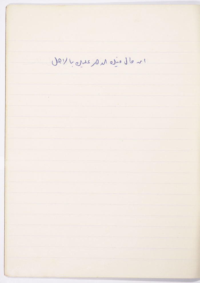 A Proverb Recorded by Nabil ‘Alqam