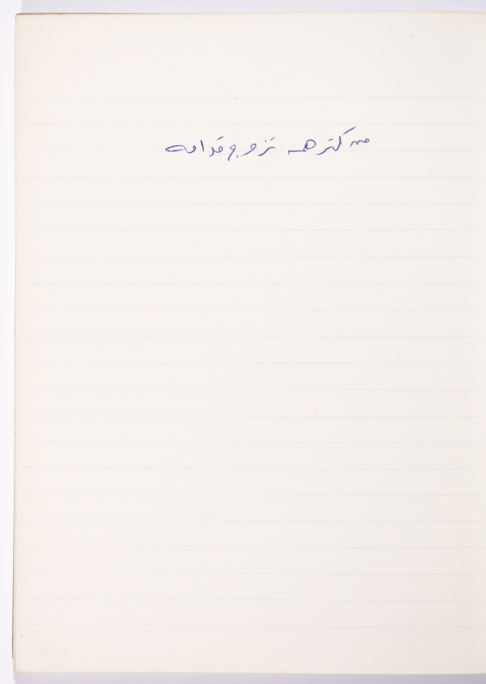 A Proverb Recorded by Nabil ‘Alqam