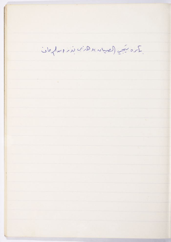 A Proverb Recorded by Nabil ‘Alqam