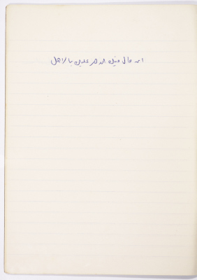 A Proverb Recorded by Nabil ‘Alqam