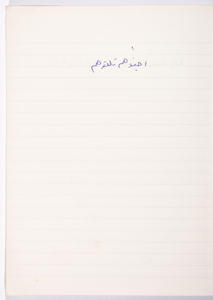 A Proverb Recorded by Nabil ‘Alqam