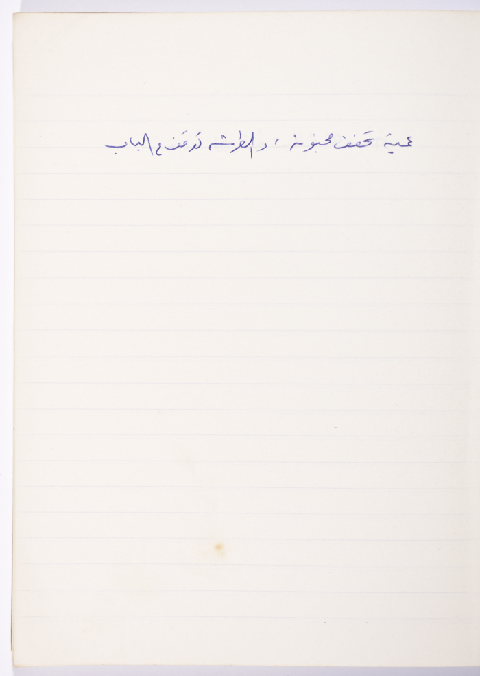 A Proverb Recorded by Nabil ‘Alqam