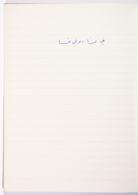 A Proverb Recorded by Nabil ‘Alqam