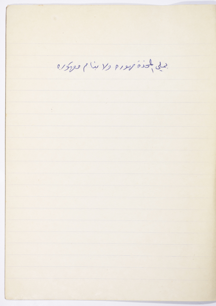 A Proverb Recorded by Nabil ‘Alqam