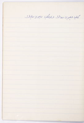 A Proverb Recorded by Nabil ‘Alqam
