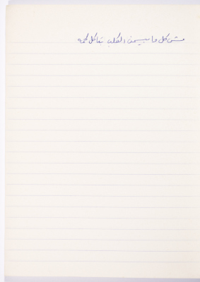 A Proverb Recorded by Nabil ‘Alqam
