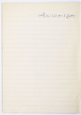 A Proverb Recorded by Nabil ‘Alqam
