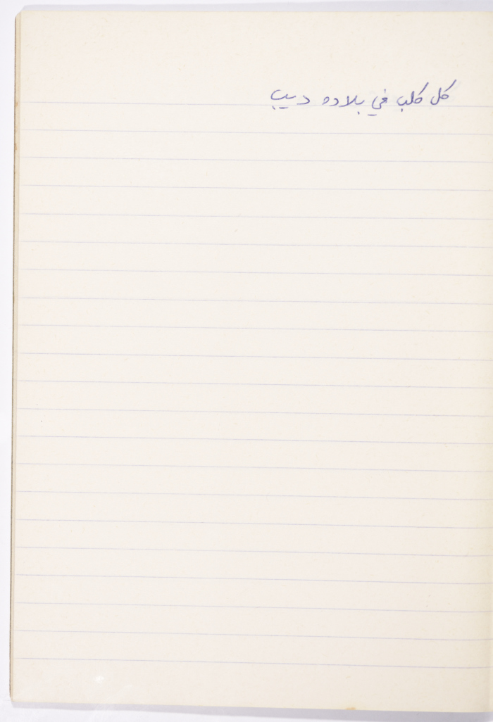 A Proverb Recorded by Nabil ‘Alqam
