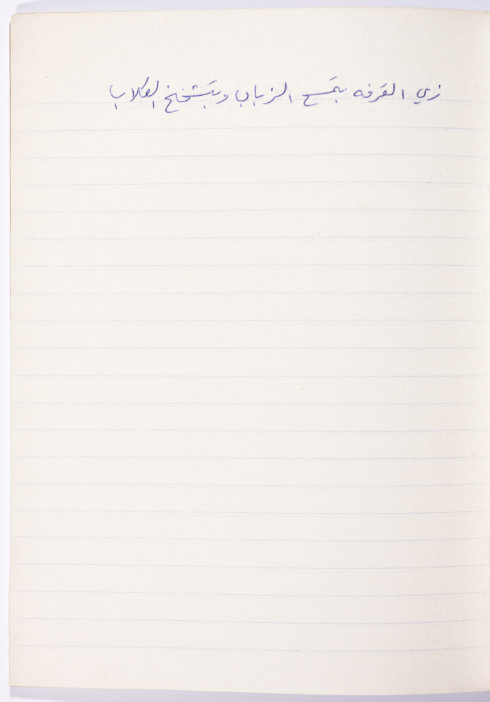 A Proverb Recorded by Nabil ‘Alqam
