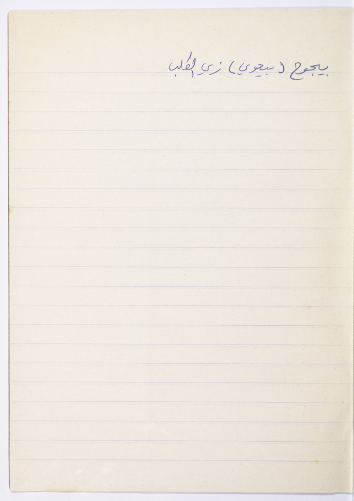 A Proverb Recorded by Nabil ‘Alqam
