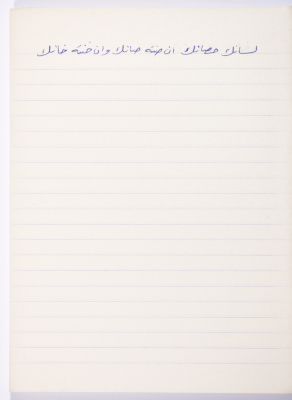 A Proverb Recorded by Nabil ‘Alqam
