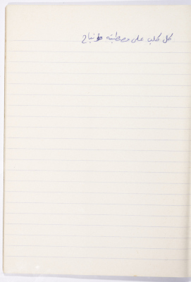 A Proverb Recorded by Nabil ‘Alqam
