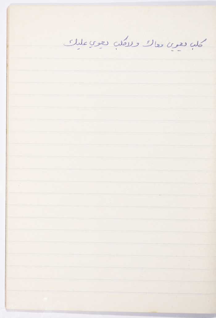 A Proverb Recorded by Nabil ‘Alqam
