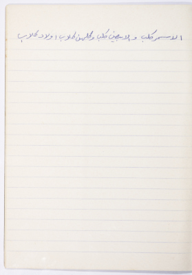 A Proverb Recorded by Nabil ‘Alqam
