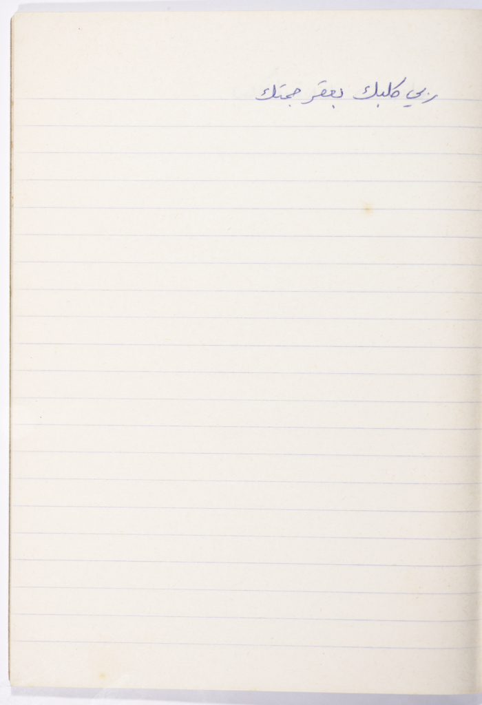 A Proverb Recorded by Nabil ‘Alqam
