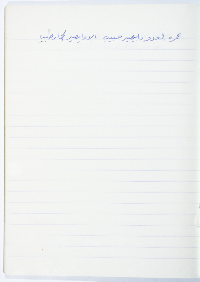 A Proverb Recorded by Nabil ‘Alqam
