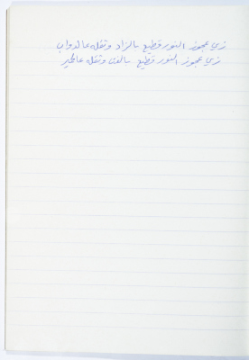 A Proverb Recorded by Nabil ‘Alqam
