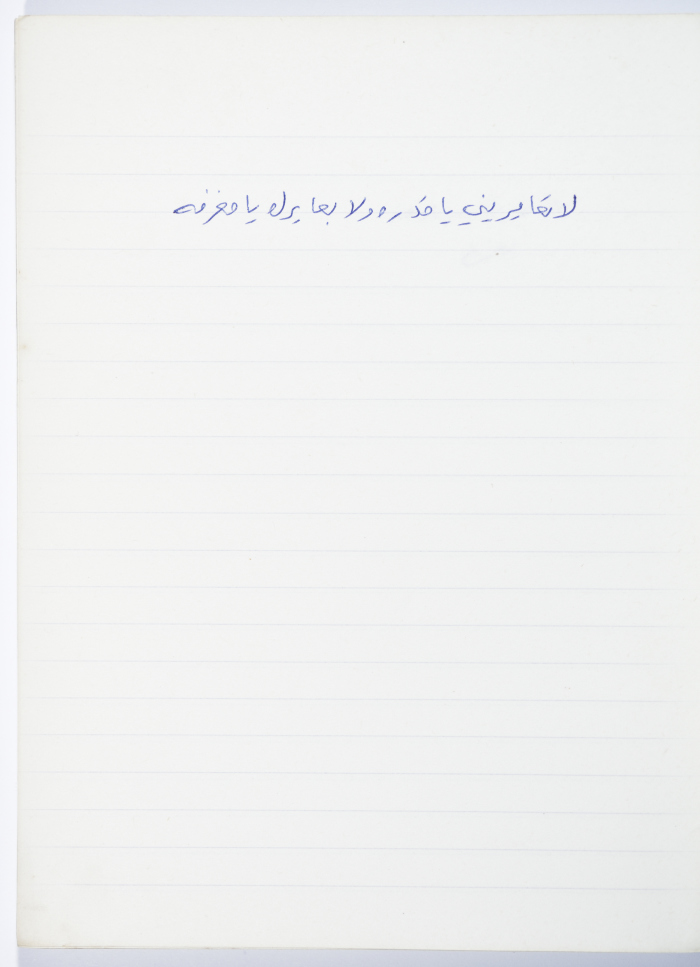 A Proverb Recorded by Nabil ‘Alqam
