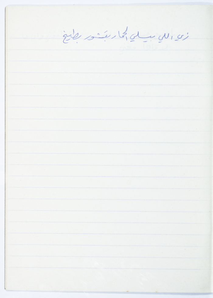 A Proverb Recorded by Nabil ‘Alqam
