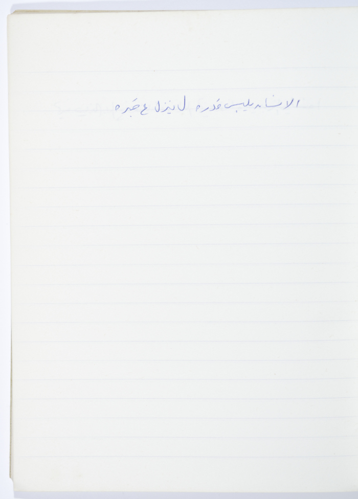 A Proverb Recorded by Nabil ‘Alqam
