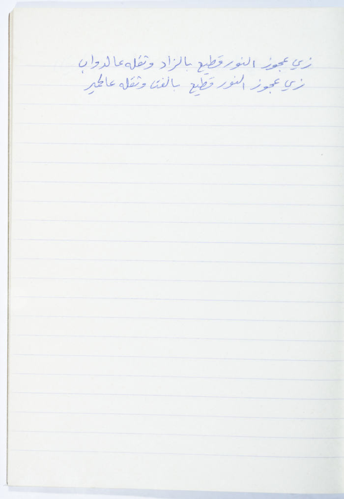 A Proverb Recorded by Nabil ‘Alqam
