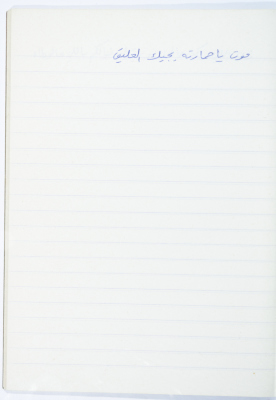 مَثلٌ شعبيّ جَمَعَه  نبيل علقم
