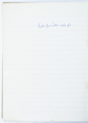 A Proverb Recorded by Nabil ‘Alqam
