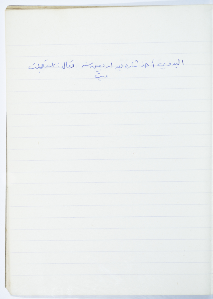 A Proverb Recorded by Nabil ‘Alqam