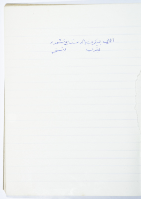 A Proverb Recorded by Nabil ‘Alqam
