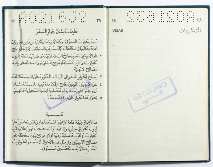 جواز السفر الأردني الخاص بأحمد المسلماني 