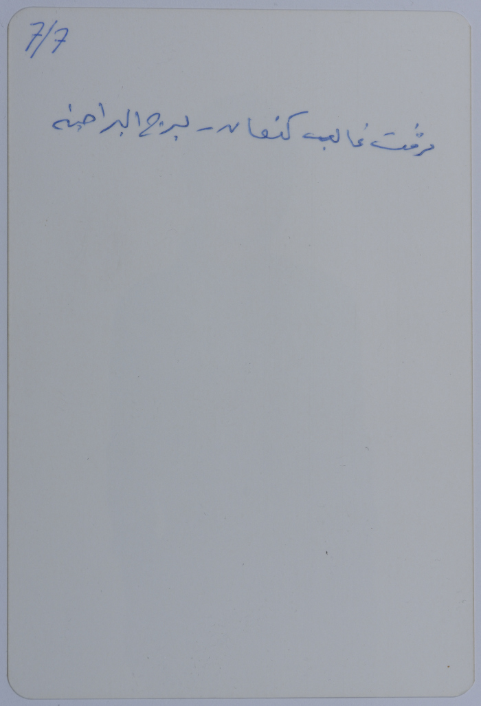 One of the Females wounded from Burj Al Barajneh Refugee Camp  During the Israeli Invasion on Lebanon 