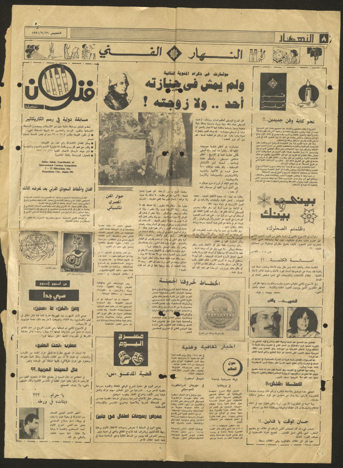 A page from Al-Nahar Newspaper in 1991