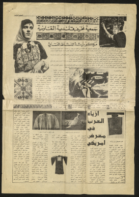 صفحة من جريدة الميثاق عام 1980