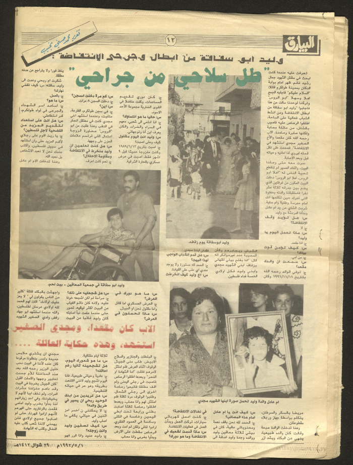 Publication No. 9 of Al-Bayareq Newspaper in 1992