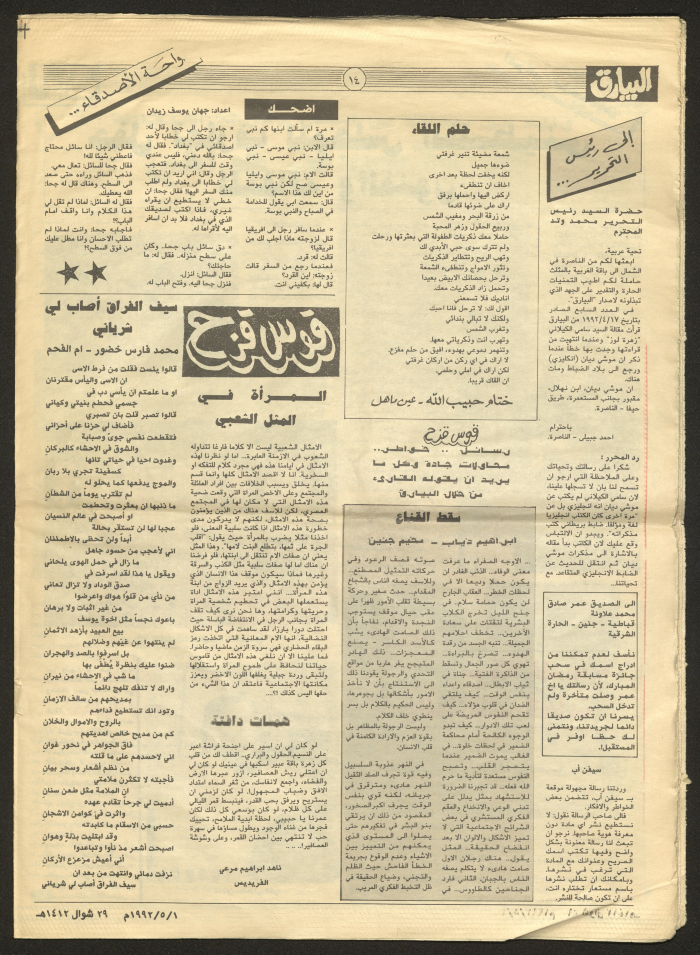 Publication No. 9 of Al-Bayareq Newspaper in 1992