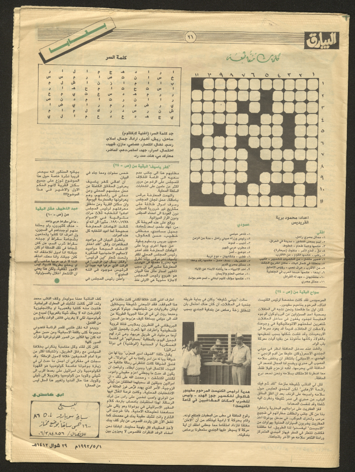 Publication No. 9 of Al-Bayareq Newspaper in 1992