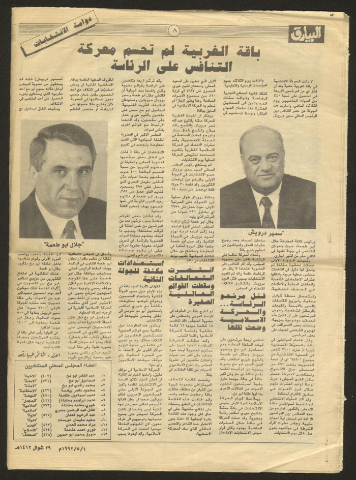 Publication No. 9 of Al-Bayareq Newspaper in 1992