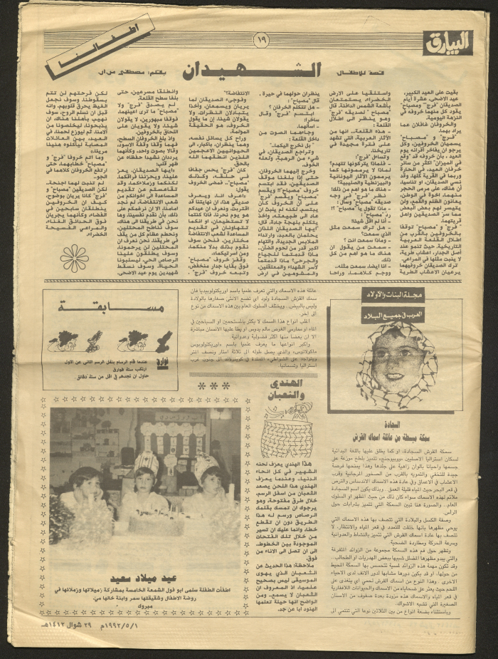 Publication No. 9 of Al-Bayareq Newspaper in 1992