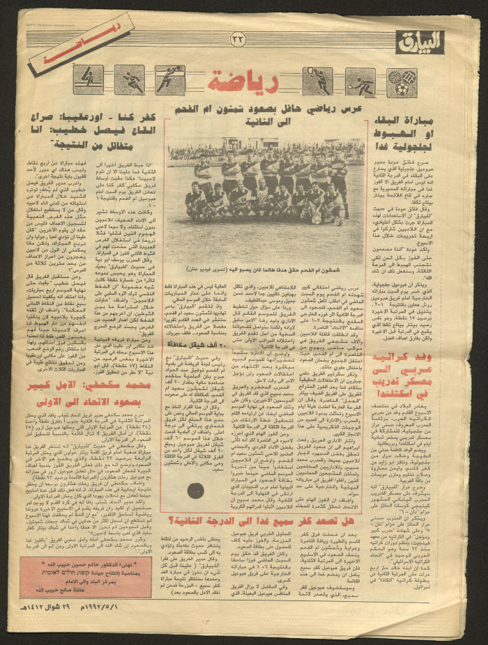Publication No. 9 of Al-Bayareq Newspaper in 1992