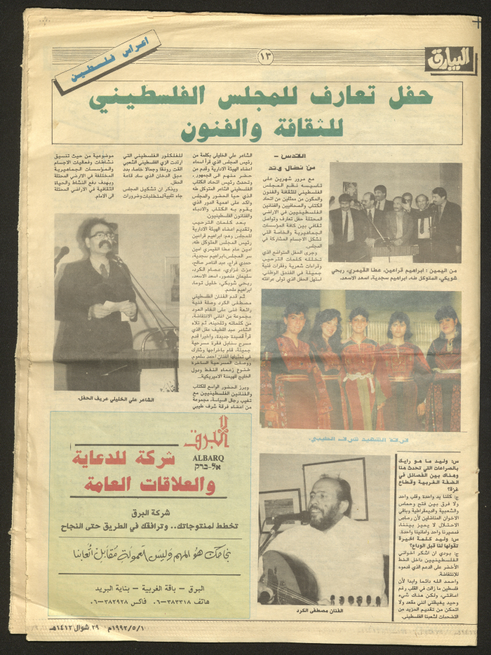 Publication No. 9 of Al-Bayareq Newspaper in 1992