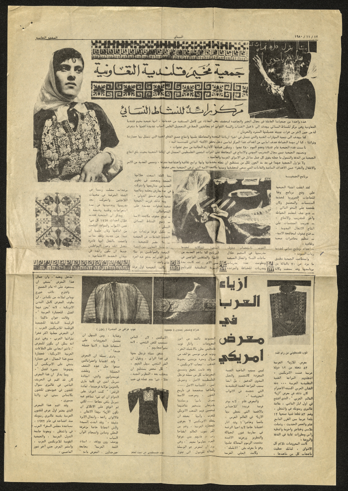 A page from Al-Methaq Newspaper in 1980