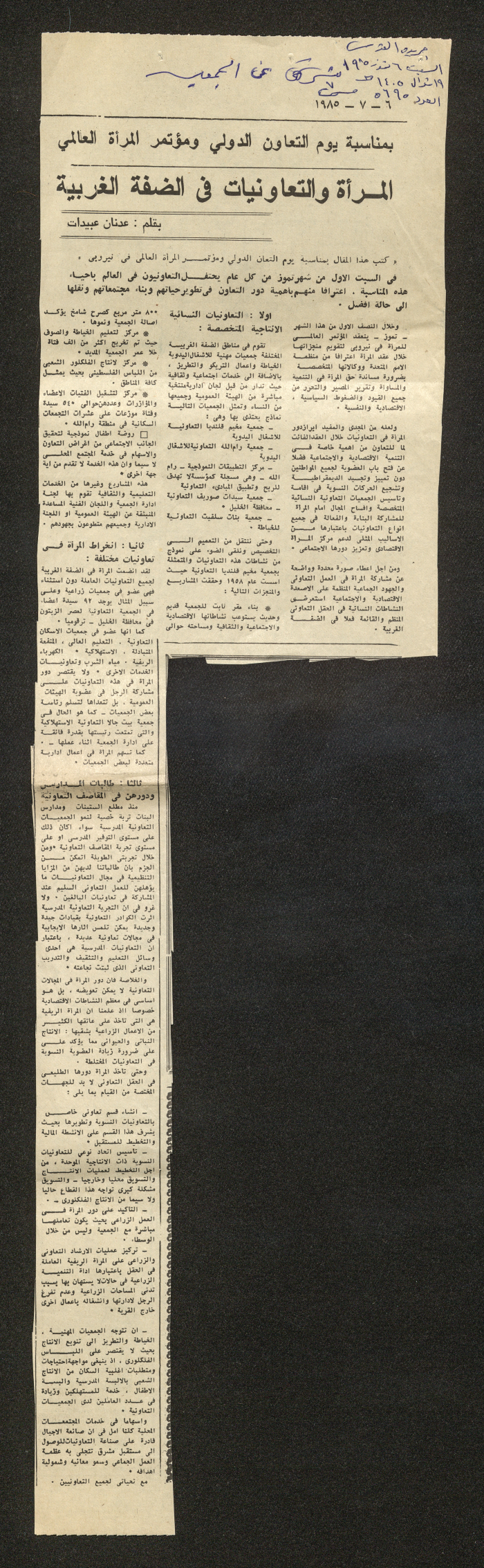 Publication No. 5695 of Al-Quds Newspaper in 1985