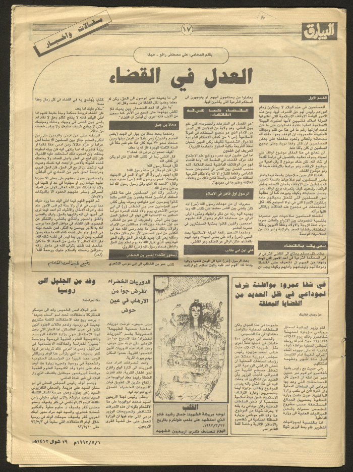Publication No. 9 of Al-Bayareq Newspaper in 1992