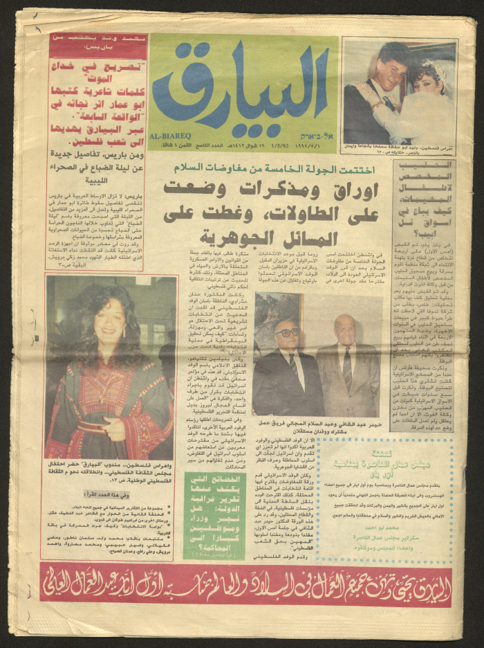 Publication No. 9 of Al-Bayareq Newspaper in 1992