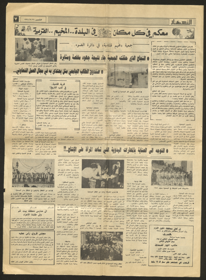 A page from Al-Nahar Newspaper in 1991