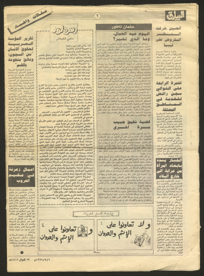 Publication No. 9 of Al-Bayareq Newspaper in 1992