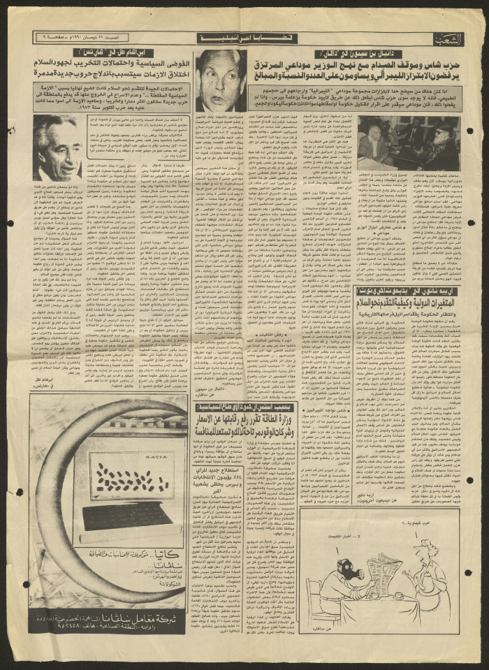 Publication No. 5738 of Al-Sha'b Newspaper in 1990