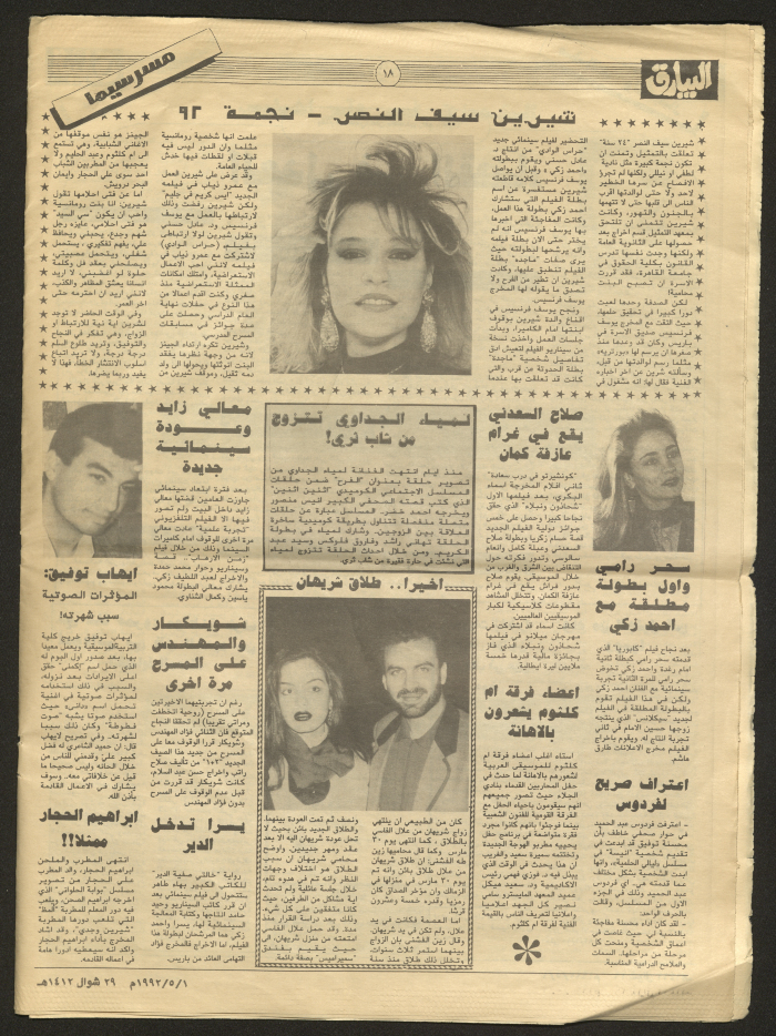 Publication No. 9 of Al-Bayareq Newspaper in 1992