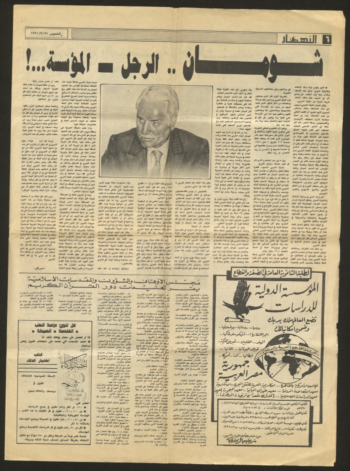 A page from Al-Nahar Newspaper in 1991